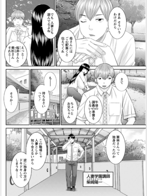[かわもりみさき] 快感人妻学園 第1-6、8-20話_279