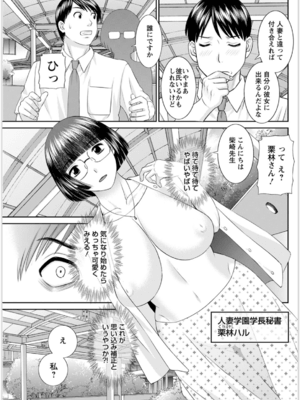 [かわもりみさき] 快感人妻学園 第1-6、8-20話_280