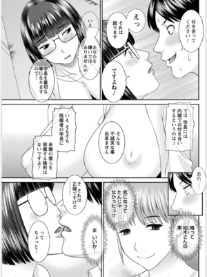 [かわもりみさき] 快感人妻学園 第1-6、8-20話_282