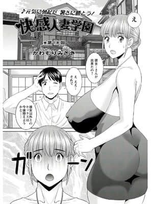 [かわもりみさき] 快感人妻学園 第1-6、8-20話_296