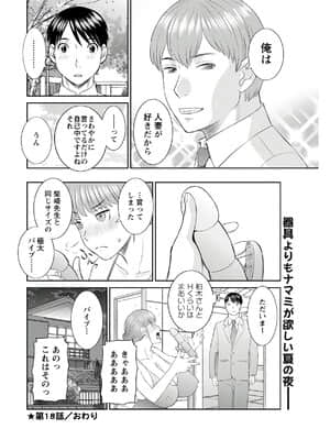 [かわもりみさき] 快感人妻学園 第1-6、8-20話_313