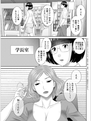 [かわもりみさき] 快感人妻学園 第1-6、8-20話_316