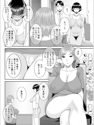 [かわもりみさき] 快感人妻学園 第1-6、8-20話_317