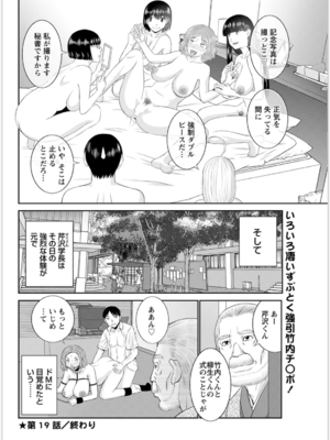 [かわもりみさき] 快感人妻学園 第1-6、8-20話_333