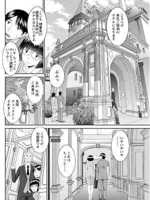 [かわもりみさき] 快感人妻学園 第1-6、8-20話_337