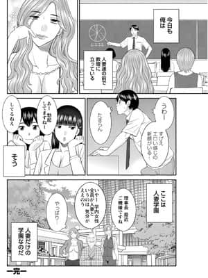 [かわもりみさき] 快感人妻学園 第1-6、8-20話_351
