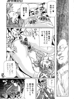 [天馬ふぇみお] 性奴隷窟 淫龍_028_027