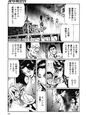 [天馬ふぇみお] 性奴隷窟 淫龍_058_057