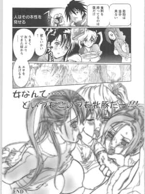 [天馬ふぇみお]奴隷調教師_166