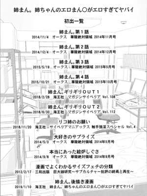 [山咲梅太郎] 姉まん。 姉ちゃんのエロまん〇がエロ過ぎてヤバイ_img0189