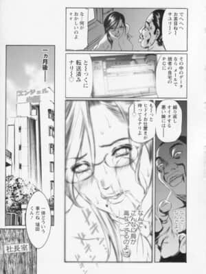 [天馬ふぇみお] 私は凌辱大好きな変態漫画家です_025