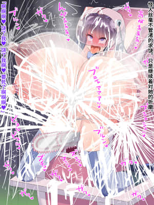 [可乐不咕鸟联合汉化][ふりかけぱらぱら] 魔法少女完全拘束!終わらない無慈悲連続絶頂機械姦!!_090_089