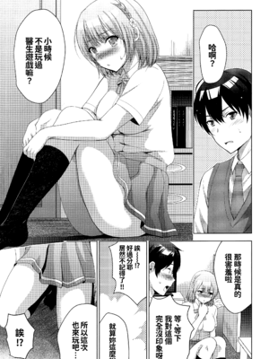 [スタジオBIG-X (ありのひろし)] MOUSOU THEATER 68 (幼なじみが絶対に負けないラブコメ) [中国翻訳]_05_04