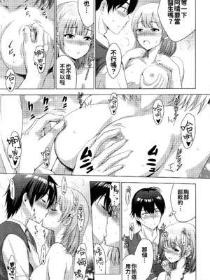 [スタジオBIG-X (ありのひろし)] MOUSOU THEATER 68 (幼なじみが絶対に負けないラブコメ) [中国翻訳]_07_06