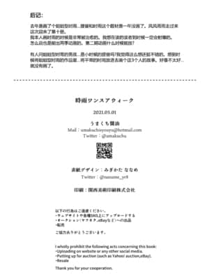 [あまくち少女 (うまくち醤油)] 時雨ワンスアウィーク (艦隊これくしょん -艦これ-) [中国翻訳] [DL版]_35_c035