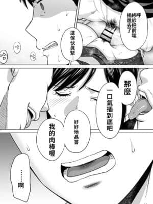 [桂あいり] カラミざかり（醒時同交歡）1-3+番外_199