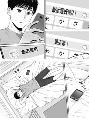 [桂あいり] カラミざかり（醒時同交歡）1-3+番外_304