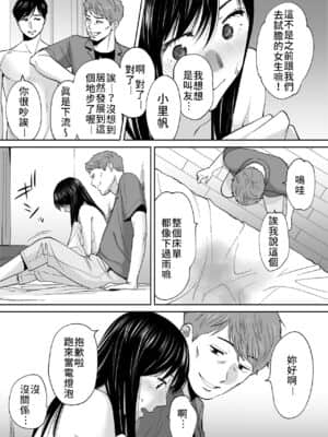 [桂あいり] カラミざかり（醒時同交歡）1-3+番外_338
