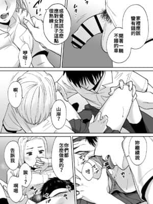 [桂あいり] カラミざかり（醒時同交歡）1-3+番外_369