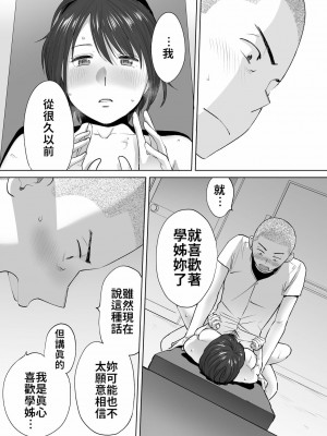 [桂あいり] カラミざかり（醒時同交歡）1-3+番外_471
