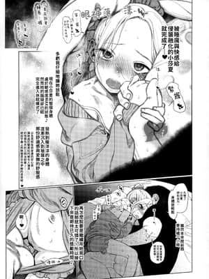 (COMIC1☆15) [臨終サーカス (はぐはぐ)] おねむなサーシャちゃんとラブラブスローセックスをしてみたよ [禁漫漢化組]_010