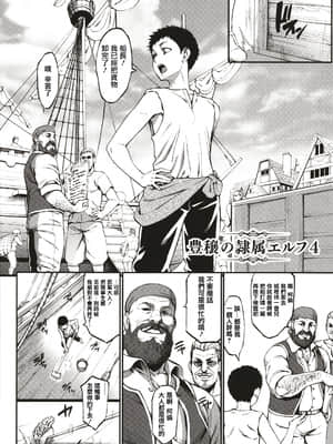 [ねろましん] 豊穣の隷属エルフ〜淫獄に堕ちる母娘〜 [篆儀通文書坊漢化]_STARS_21116_085