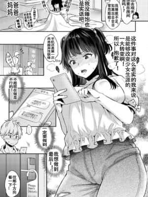 【E个人心血来潮的PS渣渣无修正重嵌】[軽部ぐり] いま…シたいの。[DL版]_049