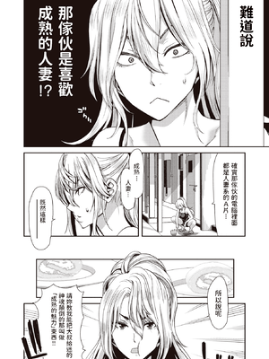 [堀博昭] 大人の余裕 (COMIC 失楽天 2021年6月号) [中国翻訳] [DL版]_007