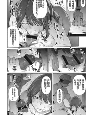 [六壱] 粘膜コミュニケーション [感谢金主 匿名绅士 出资汉化] [DL版]_073