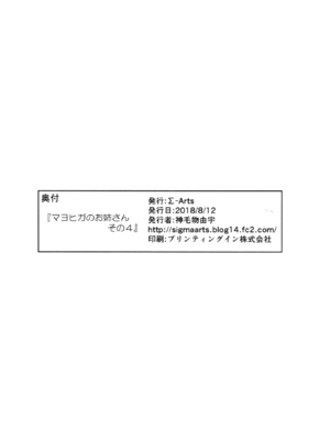 (C94)[Σ-Arts (神毛物由宇)] マヨヒガのお姉さん その4 [无毒汉化组]_22