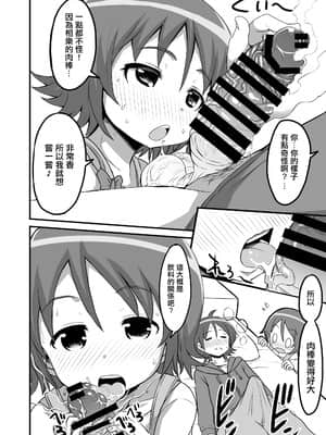 [GOD緑茶 (ぶーちゃん)] おかわりする？ (ハピネスチャージプリキュア！) [缺德汉化×恰爆大森便当的嵌字]__0005