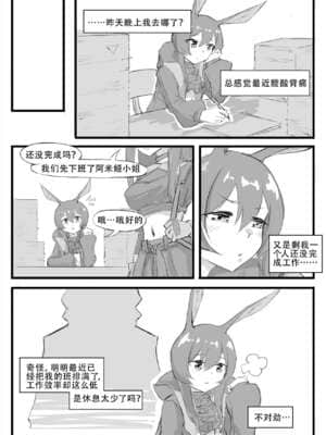 [saluky] 最近的罗德岛不太对劲 (明日方舟) [中国語]_16
