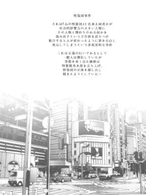 [紫苑汉化组] (C95) [エセバテイラ (飛沫おろし)] 美人検察官ハメられ恥辱捜査 (ペルソナ5)_03