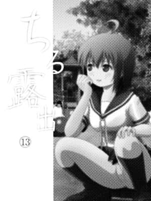 [朔夜汉化组] (C92) [ちみはうす (たかぴ)] ちる露出13_02