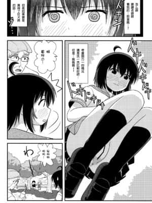 [朔夜汉化组] (C92) [ちみはうす (たかぴ)] ちる露出13_13