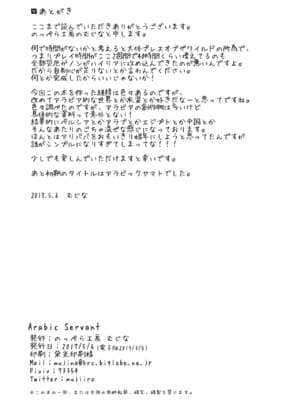 [逃亡者x新桥月白日语社汉化] [のっぺら工房 (むじな)] ArabicServant [DL版]_AS_041