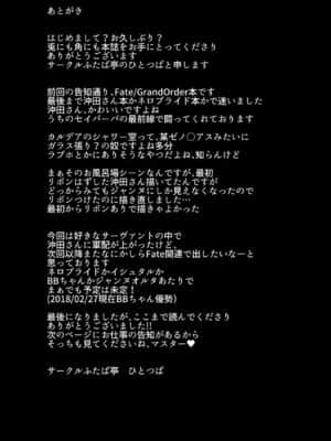 [黎欧x新桥月白日语社汉化] [ふたば亭 (ひとつば)] 沖田さんはお世話したがりお姉ちゃん (FateGrand Order) [DL版]_15