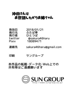 [黎欧x新桥月白日语社汉化] [ふたば亭 (ひとつば)] 沖田さんはお世話したがりお姉ちゃん (FateGrand Order) [DL版]_17