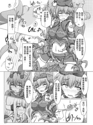 [不咕鸟汉化组] [下り坂ガードレール (しらそ)] 駆錬輝晶 クォルタ アメテュス #7 [DL版]_18