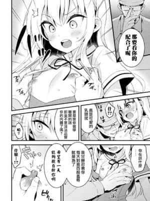 [瑞树汉化组] [森野] 男の娘生徒会長にお仕置き調教! (二次元コミックマガジン メスガキ男の娘制裁 イキる尻穴をわからせ棒でご指導ご鞭撻! Vol.2) [DL版]_06