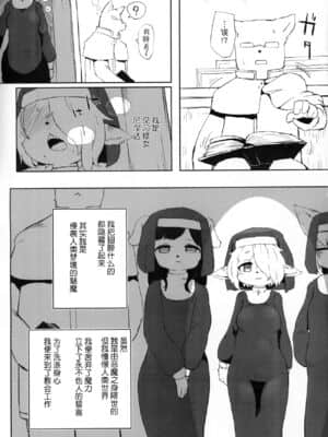 [神州国光社] (新春けもケット6) [TenYati] 信奉悪魔は堕ちがち_QQQ_004