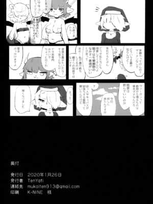 [神州国光社] (新春けもケット6) [TenYati] 信奉悪魔は堕ちがち_QQQ_021