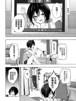 [兔司姬漢化組] (GW超同人祭) [きのこのみ (konomi)] TSあきら君の性生活 5_05