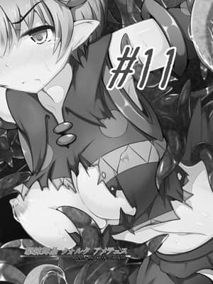 [不咕鸟汉化组] [下り坂ガードレール (しらそ)] 駆錬輝晶 クォルタ アメテュス #11 [DL版]_02