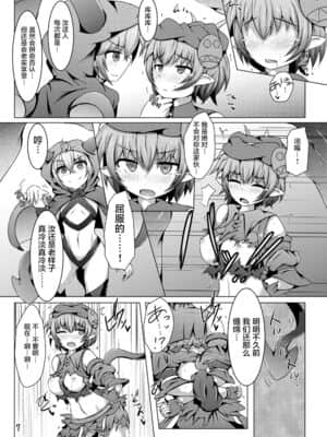 [不咕鸟汉化组] [下り坂ガードレール (しらそ)] 駆錬輝晶 クォルタ アメテュス #11 [DL版]_06