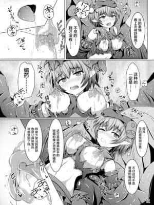 [不咕鸟汉化组] [下り坂ガードレール (しらそ)] 駆錬輝晶 クォルタ アメテュス #11 [DL版]_11