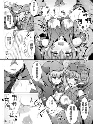 [不咕鸟汉化组] [下り坂ガードレール (しらそ)] 駆錬輝晶 クォルタ アメテュス #11 [DL版]_14