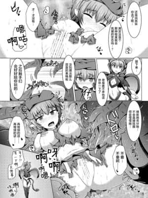 [不咕鸟汉化组] [下り坂ガードレール (しらそ)] 駆錬輝晶 クォルタ アメテュス #11 [DL版]_17