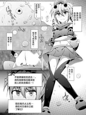 [不咕鸟汉化组] [下り坂ガードレール (しらそ)] 駆錬輝晶 クォルタ アメテュス #12 [DL版]_06