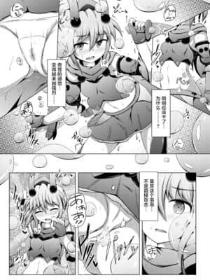 [不咕鸟汉化组] [下り坂ガードレール (しらそ)] 駆錬輝晶 クォルタ アメテュス #12 [DL版]_08